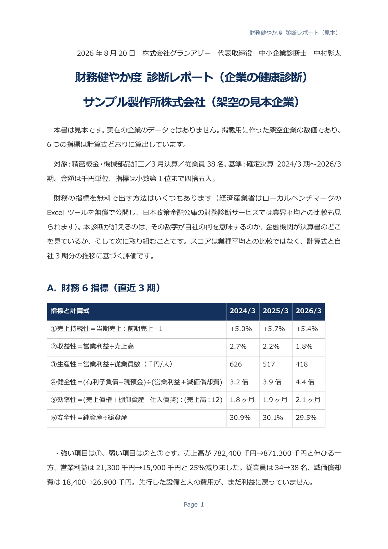 診断レポート見本の1ページ目