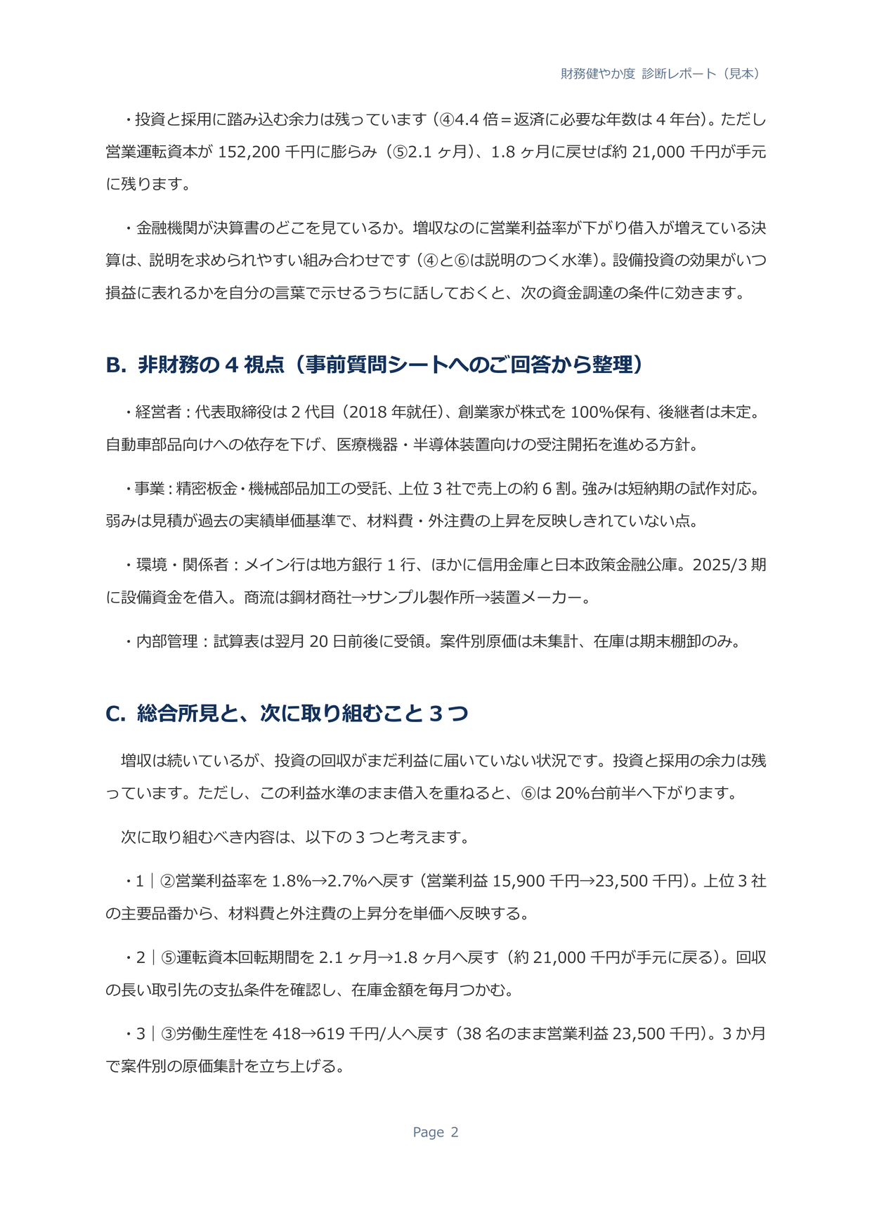 診断レポート見本の2ページ目